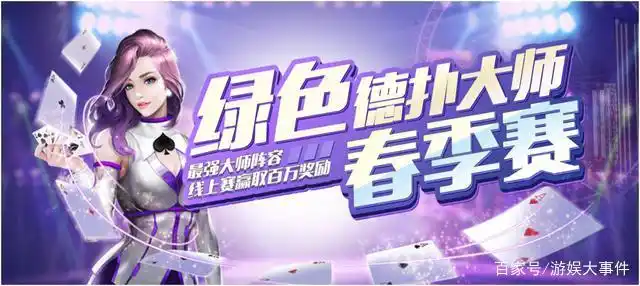 WCAA绿色德扑大师 德州扑克赛事规则 德州扑克大师赛事奖励_德州扑克赛事报名
