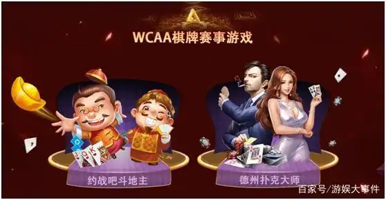 德州扑克赛事报名_WCAA绿色德扑大师 德州扑克赛事规则 德州扑克大师赛事奖励