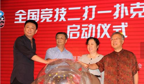 国家体育总局认证斗地主_德州扑克赛事报名_途游竞技二打一锦标赛