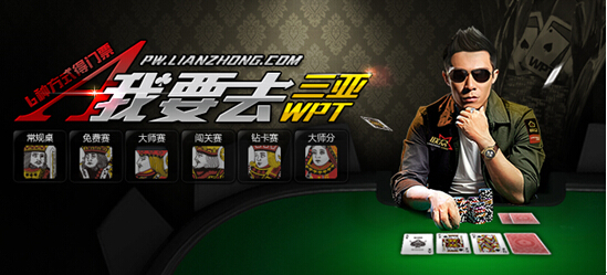 德州扑克亚洲分站赛_WPT中国赛2014_德州扑克赛事赛程