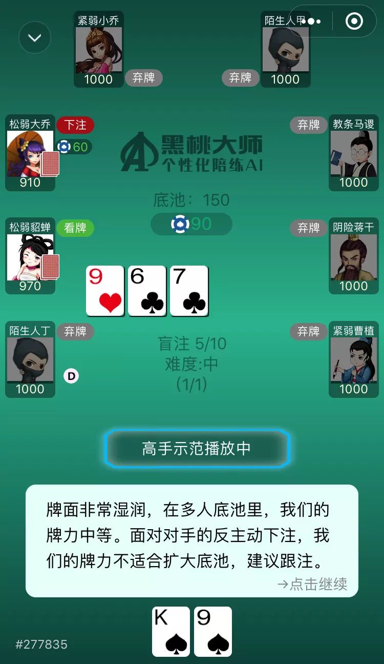 德州扑克个性化陪练AI_黑桃大师深度学习训练_德州扑克在线平台