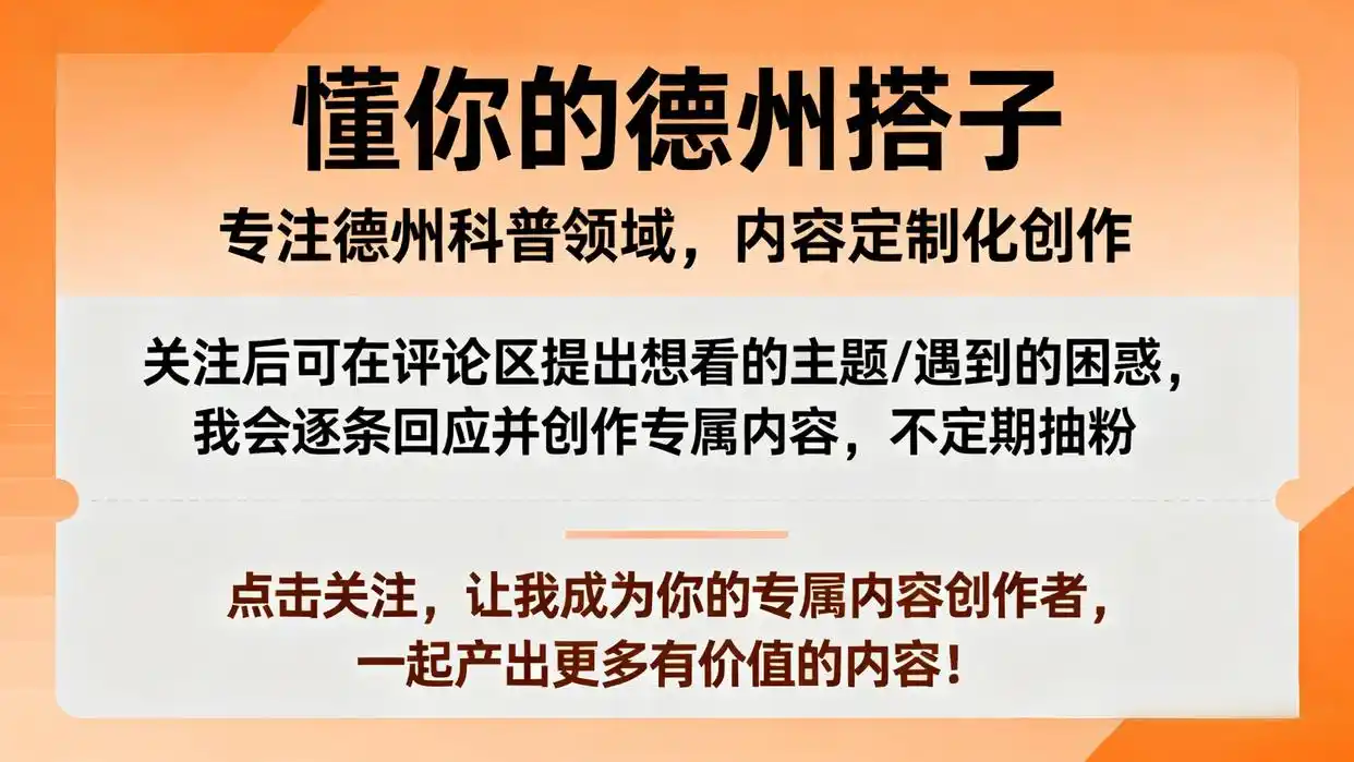 德州扑克核心规则玩法_新手秒懂版_德州扑克规则