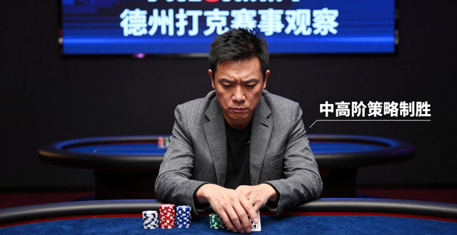 德州扑克赛事分析_德州扑克赛事分析_德州扑克赛事分析