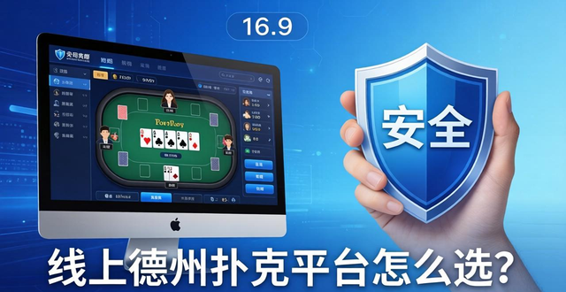 德州扑克游戏平台_德州扑克在线平台_联众德州扑克平台