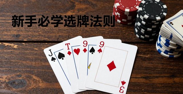 德州扑克打伙牌能赢吗_德州扑克起手牌胜率表_德州扑克起手牌选择